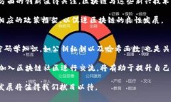   简金秋区块链最新视频解