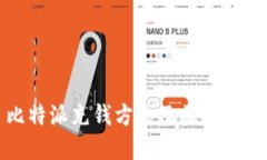 比特派充钱方式及操作详解