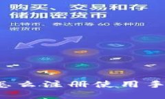 b特派怎么注册使用手机详解