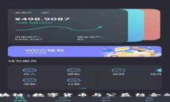 爱心币区块链：数字货币