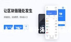 静海区块链最新消息查询：了解静海区块链发展