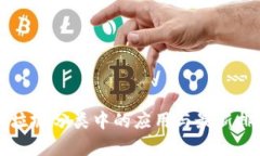 区块链在垃圾分类中的应用与最新排名榜解析