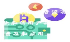 命名币迦索：探索区块链技术的未来/命名关键字