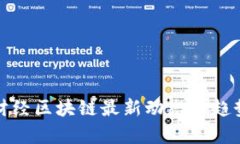 金色财经区块链最新动态