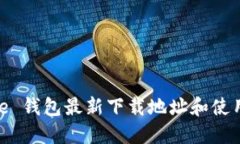 BitPie 钱包最新下载地址和