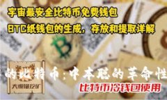区块链中的比特币：中本