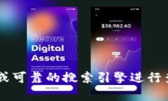 抱歉，我无法提供有关特