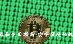 BitKeep钱包下载和使用指南