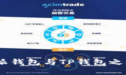 biasoti比特派钱包与TP钱包之间的转账指南