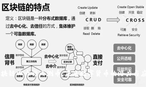 区块链四大行内测币：未来数字货币的潜力与应用