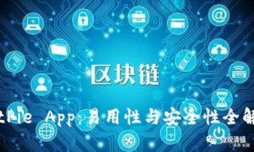 BitPie App：易用性与安全性全解析