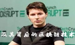 : 比特币及其背后的区块链
