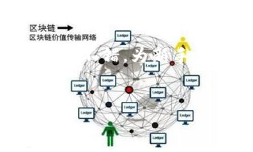 什么是Bitpie钱包下载网站？
Bitpie钱包是一个数字货币钱包，专注于提供安全、简单、便捷的加密资产管理服务。用户可以在Bitpie钱包中存储、转账及管理多种数字货币，包括比特币、以太坊等。Bitpie钱包不仅具备基本的钱包功能，还提供了多种增值服务，如交易所功能、资产管理等。为了方便用户使用，Bitpie钱包设有官方网站，用户可以通过该网站下载适用于不同操作系统的客户端或移动应用。Bitpie钱包的下载网站即为提供此类软件下载服务的官方网站。

为什么需要使用Bitpie钱包下载？
随着区块链技术的快速发展，越来越多的人开始关注和投资于数字货币。传统的银行系统无法满足用户对数字资产的多样化需求，因此，数字钱包应用应运而生。Bitpie钱包作为一种热门的数字钱包，因其安全性与便捷性吸引了大量用户。
使用Bitpie钱包，用户可以直接在手机或电脑上管理自己的数字货币，无需依赖第三方交易所。同时，Bitpie钱包提供了安全存储功能，用户的私钥和重要信息可以在本地加密保管，增加了资产的安全性。在其官方网站下载钱包应用，可以确保软件版本的正确性和安全性，避免因下载安装盗版或恶意软件而导致的资产安全隐患。

Bitpie钱包的安全性如何保障？
安全是用户在选择数字货币钱包时最关注的问题之一。Bitpie钱包在安全性方面采取了多种措施：
1. **多重签名技术**：Bitpie钱包采用多重签名机制，这意味着在进行交易时，需要多个密钥来进行验证，从而减少单一钥匙被盗的风险。
2. **私钥本地存储**：用户的私钥不会存储在服务端，而是保存在用户自己的设备上，这大大增加了安全性，因为即使服务器受到攻击，黑客也无法获取用户的私钥。
3. **加密技术**：Bitpie钱包使用先进的加密技术来保护用户的交易数据和账户信息，确保用户的每一笔交易都是安全和匿名的。
4. **安全审计**：Bitpie团队定期对钱包进行安全审计，这种定期的审查帮助发现潜在的安全漏洞并加以修复，从而保证了用户的资金安全。

如何下载和安装Bitpie钱包？
下载和安装Bitpie钱包的过程非常简单，用户只需访问Bitpie的官方网站，按照以下步骤操作即可：
1. **访问官网**：打开浏览器，输入Bitpie的钱包下载网址。在官方网站上，用户能找到最新的下载链接。
2. **选择合适版本**：根据自己的操作系统（如Windows、Mac、Android或iOS），选择对应版本的下载链接。确保下载的是官方版本，以防下载到带有恶意软件的假冒软件。
3. **下载安装**：下载完成后，双击安装文件，按照提示完成安装。如果是在移动设备上，打开应用商店搜索“Bitpie”，直接下载并安装应用。
4. **创建钱包**：安装完成后，用户需要创建一个新钱包，按照提示设置密码和备份助记词，以确保能够恢复钱包。
5. **开始使用**：配置完成后，用户就可以开始使用Bitpie钱包进行数字货币的存储和交易了。

Bitpie钱包的使用教程
在用户下载并安装完成Bitpie钱包后，掌握其基本的使用方法十分重要。以下是Bitpie钱包的几个基本功能介绍：
1. **创建和恢复钱包**：新用户需根据提示创建钱包，务必妥善保存助记词和密码。如果要恢复之前建立的钱包，需选择“恢复钱包”选项，并输入助记词。
2. **资金管理**：用户可以在钱包中查看自己的资产总额、各类币种的余额，并进行充值或提现。用户只需寻找对应币种的“收款”或“转账”功能，输入地址和金额即可。
3. **发送和接收币种**：发送币种时，用户需要输入接收方的地址和要发送的数量，并确认交易。对于接收币种，从钱包中获取自己的地址，分享给转账方即可。
4. **交易记录**：Bitpie钱包提供详细的交易记录，用户可以在钱包界面查看自己进行的所有交易，了解资金的流动情况。
5. **链上功能**：Bitpie还提供了许多链上功能，如交易所集成、资产兑换等，用户可以根据需要进行操作。

常见问题解答

h41. Bitpie钱包是否支持所有数字货币？/h4
Bitpie钱包并不是支撑所有数字货币的包容性钱包，而是专注于一些主流的加密货币。用户在选择钱包时，需确认自己想要管理的数字货币是否在Bitpie支持的范围之内。Bitpie主要支持的币种包括比特币、以太坊、莱特币等通用币种。但对于一些较小、流通性差的山寨币，可能就不支持。因此，用户在下载前，需要先了解Bitpie钱包所支持的具体币种列表。如果确认了支持的数字货币种类，用户就可以放心把其资产存储在Bitpie钱包中。

h42. 下载Bitpie钱包有何隐私保护措施？/h4
Bitpie钱包非常重视用户的隐私保护。一方面，它采用了多种加密技术以保护用户的交易信息，确保每一交易都是安全的，从而降低隐私泄露的风险。此外，Bitpie钱包在技术设计上遵循去中心化原则，用户的私人信息不会被收集或传送到中央服务器。所有的私钥和密码都只存储在用户本地，而不会保存任何与用户身份相关的信息，使得即使发生数据泄露，攻击者也无法获取到用户的真实身份信息。此外，Bitpie还倡导用户定期更换密码和使用复杂密码，提高帐户安全。用户在使用Bitpie钱包时，有必要加强个人的安全意识，不轻易分享自己的助记词或私钥、定期更新账户信息。

h43. 如果丢失助记词，如何找回钱包？/h4
助记词是恢复钱包访问权限的唯一凭证，因此丢失助记词将意味着用户无法访问其钱包资产。Bitpie钱包在创建新钱包时会提供给用户一组助记词，用户必须妥善保存，一旦失去，无法再找回。因此，建议用户在创建钱包时采取一些安全措施，例如将助记词记录在纸上，并存放在安全的地方，或者使用加密的数字存储方式进行备份。如果不慎丢失了助记词，用户将无法恢复钱包，也就无法再访问其中的资产。为了防止此类情况发生，用户在创建钱包后应当立即备份助记词，谨记不要让其他人看到或接触到这些信息。

h44. Bitpie钱包的手续费是多少？/h4
Bitpie钱包在用户进行交易时，会收取网络手续费，这个手续费通常是取决于投资者在进行交易的币种和当前网络的拥堵情况。比如，比特币的交易手续费会受到当前网络需求量的影响，较高的需求意味着交易费会增加，因此用户可以根据实际情况自行设定相应的手续费。若用户希望交易尽快完成，可以选择支付更高的手续费。而免费提币是由于Bitpie采用了免手续费的形式，用户在使用某一笔交易时，相关费用是按交易金额动态变化而异的。此外，作为本钱包的一部分，Bitpie会定期更新其手续费标准，用户应关注最新的手续费公告。

h45. Bitpie钱包是否适合新手使用？/h4
Bitpie钱包的界面设计，非常适合数字货币的新手用户使用。它提供了非常直观的使用说明，用户在注册、创建钱包、转账以及查询资产等各个环节都有详细的提示。其功能设置相对简单，即便是没有技术背景的用户也能够轻松上手。此外，Bitpie钱包在安全性和用户隐私保护方面做得相当不错，为新手用户提供了良好的交易体验。然而，作为一个必须承担自我资产安全的数字钱包，用户在使用过程中仍要意识到预防风险的重要性，例如定期备份私钥、助记词，以及提升对网络诈骗的防范意识。因此，可以说Bitpie钱包也具备了支持新手用户的特性，非常适合数字货币入门的初次尝试。 

Bitpie钱包, 数字货币钱包, 下载官网, 资产安全, 加密货币/guanjianci
Bitpie钱包下载官网解析及使用指南