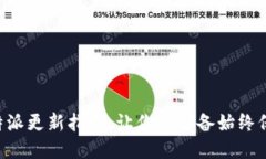苹果手机B特派更新指南：