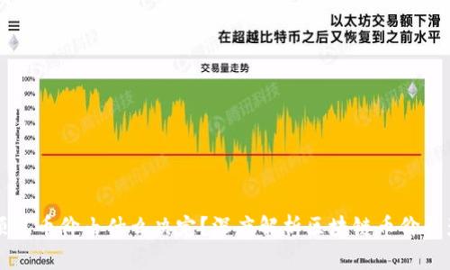 区块链项目币价由什么决定？深度解析区块链币价的影响因素