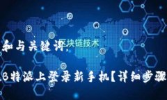 以下是和与关键词：如何