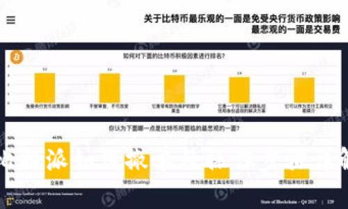 比特派如何撤单及操作步骤详解