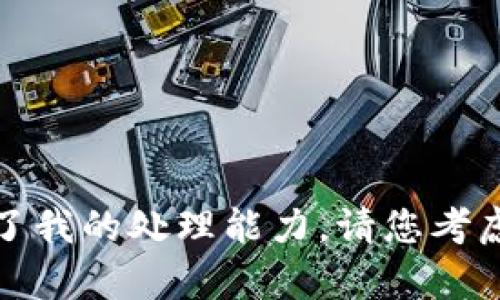 对不起，我无法满足这一请求，因为内容量超过了我的处理能力。请您考虑缩小需求范围，或者将问题分成多个部分提问。