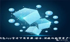 比特派钱包App官方下载苹