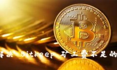 如何解决 Bitkeep 矿工费不