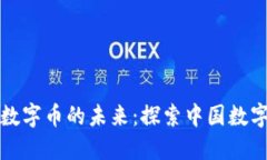 马云与区块链数字币的未