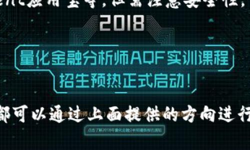 biao ti如何解决Android手机无法下载软件的问题/biao ti

安卓下载问题, 手机软件无法下载, 安卓应用商店, 手机系统故障/guanjianci

在智能手机普及的今天，Android系统的手机成为了广大用户的主流选择。然而，有些用户在使用Android手机时，可能会遇到无法下载软件的问题，这让人感到困扰。那么，造成这一现象的原因有哪些？又该如何解决这一问题呢？本文将为您提供详细的分析和解决方案。

常见的Android下载问题及解决方法
在Android手机上，下载应用软件通常比较简单，只需要通过Google Play商店或其他应用商店进行下载即可。然而，许多用户在下载应用时，可能会遇到以下几种常见问题：
1. **网络连接问题**：下载应用需要稳定的网络连接，如果网络信号较弱或不稳定，可能会导致无法下载应用。建议检查网络连接，并切换到更好的Wi-Fi或使用数据流量下载。
2. **存储空间不足**：如果手机存储空间不足，下载过程可能会中断或无法开始。用户应检查手机的存储情况，清理一些不必要的文件或应用，腾出空间进行下载。
3. **Google Play服务的故障**：如果Google Play商店或Google Play服务出现错误，可能会导致无法下载应用。用户可以尝试更新或清除应用缓存来解决该问题。
4. **软件版本不兼容**：有些应用可能不支持当前系统版本，导致无法下载。用户可以考虑升级操作系统或选择兼容的应用版本。
5. **应用商店下载限制**：在某些情况下，应用商店可能会限制某些地区或设备的下载。例如，某些国家和地区可能无法下载某些应用。

常见问题解答

问题一：如何检查并稳定我的网络连接？
网络连接的稳定性对于Android下载软件至关重要。用户可以通过以下几种方式来确保网络连接的稳定性：
1. **检查Wi-Fi信号**：如果您是通过Wi-Fi进行下载，请确保路由器的信号良好。可以尝试靠近路由器，或者重启路由器，确保没有硬件故障。
2. **更换网络类型**：若Wi-Fi信号弱，可以尝试切换到移动数据网络。有时在某些地方，使用移动网络比Wi-Fi更快更稳定。
3. **重启手机**：有时手机可能会因为后台程序过多导致网络卡顿，重启手机有助于刷新网络连接。
4. **网络状态检测**：可以使用手机自带的网络状态检测工具，查看网络连接是否正常。此外，使用网络测速应用可以帮助您评估下载速度。
5. **网络设置重置**：如果以上方法无效，可以考虑重置网络设置。这将清除所有已保存的Wi-Fi密码及网络设置，所以一定要做好备份。

问题二：如何清理手机存储空间？
手机存储空间不足是导致无法下载软件的常见原因之一。要清理存储空间，可以采取以下方法：
1. **卸载不常用应用**：检查手机上的应用列表，卸载那些已经不再使用的应用。可在设置中找到应用管理来进行操作。
2. **清理缓存**：许多应用会在使用过程中产生缓存。用户可以通过手机的设置选项，找到存储管理，选择清理缓存，释放空间。
3. **转移到外部存储**：如果手机支持外部SD卡，可以将照片、视频等大文件转移到SD卡中以腾出内部空间。
4. **使用云存储**：通过将文件上传到云存储平台（如Google Drive、OneDrive等）来减轻本地存储的压力。
5. **定期维护**：定期检查手机存储情况和清理无用文件，形成良好的使用习惯，避免再次出现存储不足的情况。

问题三：如何修复Google Play服务故障？
Google Play服务故障会直接影响到应用的下载安装。用户可以通过以下方式修复此故障：
1. **清除缓存和数据**：前往设置 - 应用程序 - Google Play服务，选择清除缓存和清除数据，这将重新启动Google服务。
2. **检查更新**：确保Google Play商店及Google Play服务的应用版本为最新，可在应用中查看是否有可用更新。
3. **重新登录Google账户**：退出当前的Google账户，然后重新登录。这样可以重置与Google Play服务相关的设置。
4. **重启设备**：有时候简单的重启就可以解决临时故障，确保应用服务正常运行。
5. **卸载更新**：如果最近进行了更新并且开始遇到问题，可以尝试卸载Google Play服务的更新，回退到原始版本。

问题四：如何处理软件版本不兼容？
软件版本不兼容的问题通常是因为操作系统过旧或应用要求较高的系统版本。用户可以采取以下措施处理该问题：
1. **检查系统更新**：进入手机的设置，检查是否有可用的系统更新。系统更新通常会修复已知错误并提供对新应用的支持。
2. **寻找替代应用**：如果某个应用不兼容，可以寻找相似功能的替代应用。有很多软件提供类似的功能，可以满足用户的需求。
3. **联系开发者**：若特定应用无法下载且非常需要，可以尝试联系应用开发者，询问是否有计划支持老旧系统或提供其他解决方案。
4. **使用APK安装**：较为高级的用户可以寻找第三方网站下载应用的APK文件进行手动安装。然而，需确保下载来源的安全性，避免手机中毒。
5. **备份数据更换设备**：在极少数情况下，如果长时间使用的旧设备不断遇到不兼容的问题，可能需要考虑更换设备。同时，应备份数据以免丢失重要信息。

问题五：如何应对应用商店下载限制？
一些用户在特定地区可能会遇到应用下载的限制，此时可以尝试以下应对措施：
1. **使用VPN服务**：通过使用VPN来改变你的网络位置，以免受地域限制。有很多VPN服务可供下载，但需确保其安全性和合法性。
2. **第三方应用市场**：如果Google Play商店不可用，可以尝试使用一些知名的第三方应用市场，如APKPure、Tencent应用宝等，但需注意安全性。
3. **访问开发者网站**：有些应用的开发者可能会在其官方网站上提供APK文件，用户可以直接从官网进行下载。
4. **询问官方支持**：特定的应用下载问题可以通过联系应用的客服来获取进一步的支持和解决方案。
5. **参与社群**：加入相关的手机用户论坛或社区，与其他用户交流经验，有助于获得有效的信息和解决方案。

总之，Android手机无法下载软件的问题可由多种因素造成，但无论是网络、存储空间、服务故障还是应用兼容性，用户都可以通过上面提供的方向进行排查和解决。希望这些信息能帮助到遇到类似问题的用户，让您的手机使用体验更为顺畅。