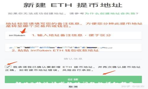 解决B特派请求超时问题的详细指南