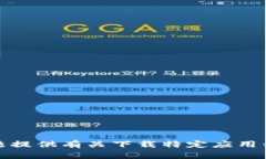 抱歉，我无法提供有关下
