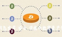 比特派钱包发布：安全、