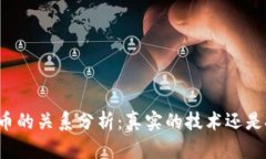 区块链与炒币的关系分析