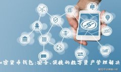 BK加密货币钱包：安全、便
