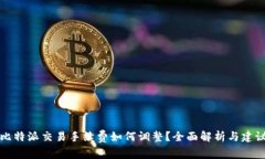 比特派交易手续费如何调