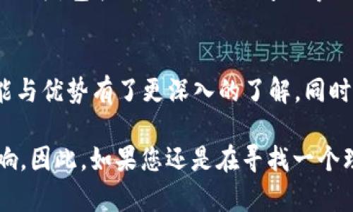 了解B特派HD钱包：数字货币管理的新选择
HD钱包, B特派, 数字货币, 加密货币, 钱包安全/guanjianci

引言
在数字货币快速发展的今天，越来越多的用户开始关注如何更安全、便利地管理自己的数字资产。B特派HD钱包作为一种新兴的数字货币管理工具，因其独特的功能与用户体验，引起了广大用户的关注。本文将对B特派HD钱包进行详细介绍，分析它的特点、优势以及如何使用。同时，我们将探讨一些相关问题，以帮助用户更好地理解数字货币的使用技巧。

B特派HD钱包介绍
B特派HD钱包是一款专为数字资产管理设计的钱包应用。HD代表“Hierarchical Deterministic”，即分层确定性，这样的设计使得用户可以通过一个主种子生成无限数量的子账户，无需为每个账户单独管理私钥。这一特点使得B特派HD钱包在安全性和可操作性上都表现出色。

与传统的钱包不同，B特派HD钱包可以支持多种主流数字货币，如比特币、以太坊等，用户可以在一个平台上管理多个数字资产。这种一站式的管理方式，不仅方便用户，同时也有效降低了因管理多个钱包而带来的安全隐患。

B特派HD钱包的安全性
数字货币的安全性一直是用户最为关心的问题之一。B特派HD钱包采用了多重安全机制，包括私钥本地存储、密码保护以及双重认证等措施。用户的私钥从未上传到服务器，这意味着即便在网络攻击的情况下，用户的资产仍然能够得到妥善保护。

此外，B特派HD钱包还提供了备份功能。用户可以通过备份种子短语来恢复钱包，这样即使设备丢失或损坏，用户依然可以通过备份找回自己的资产。这一功能尤其适合新手用户，给他们带来了极大的安心感。

B特派HD钱包的使用方法
使用B特派HD钱包并不是一件复杂的事情，其用户界面设计，功能易于上手。用户只需下载应用程序，按照提示完成安装和注册即可。初次使用时，系统会生成一个主种子，用户需妥善保管，以防丢失。

注册完成后，用户可以开始创建子账户，添加不同的数字货币。B特派HD钱包的操作流程相对简单，用户只需输入相应的数字货币地址，即可进行充值或提现。对于那些对数字货币不够了解的用户，B特派HD钱包提供了丰富的帮助文档和客户支持，确保每一位用户都能顺利使用该钱包。

相关问题探讨

问题一：HD钱包和传统钱包有什么不同？
HD钱包与传统钱包的主要区别在于如何管理私钥和地址。传统钱包通常需要为每个账号单独生成并存储私钥，而HD钱包则采用分层确定性结构，用户只需管理一个主种子，通过这个种子可以衍生出无数个子地址。这种结构不仅减轻了用户的管理负担，还提高了安全性，避免因多个私钥管理不善而导致资产丢失。

此外，HD钱包支持较高的可用性，用户可以通过同一个钱包应用来管理不同的数字货币。传统钱包则往往只能支持一种特定的加密货币，这使得资产管理的便捷性大打折扣。HD钱包的这些优势使其成为越来越多用户的首选。

问题二：如何确保B特派HD钱包的安全性？
确保B特派HD钱包安全的最佳方法之一是妥善保管好主种子，这个种子是进入您数字资产的关键。同时，设置复杂且独特的密码，定期更换密码也是提高安全性的有效手段。此外，开启双重认证功能，特别是在进行大额交易时，可以增加额外的保护措施。

用户还应定期备份自己的钱包信息。当任何设备出现问题时，用户都可以通过备份快速恢复。保持钱包应用的最新版本也是确保钱包安全的重要一步，开发者通常会定期发布更新来修复可能存在的安全漏洞。

问题三：B特派HD钱包适合新手用户吗？
B特派HD钱包非常适合新手用户。其用户界面友好，没有复杂的技术术语，用户可以轻松上手。在注册和使用过程中，系统会提供洁简的指引，帮助新手用户了解每一步的操作。对于首次接触数字货币的用户，B特派HD钱包涵盖了丰富的教程和在线帮助，确保用户在使用过程中不会遇到太多困难。

此外，B特派HD钱包的安全性设计与备份机制都为初学者提供了额外的保障。在操作不当或设备故障的情况下，用户可以借助备份轻松恢复资产，增强了用户对使用钱包的信心。

问题四：B特派HD钱包能否支持所有数字货币？
B特派HD钱包支持多种流行的数字货币，如比特币、以太坊、莱特币等。但并不是所有的加密货币都能在此钱包中找到支持，因此在选择使用该钱包之前，用户需要确认其希望管理的所有数字货币是否在支持列表中。

为了方便用户，B特派HD钱包会定期更新其支持的数字货币种类，用户也可以向客服反馈希望添加的币种，从而增加钱包的灵活性。而随着更多数字货币的出现，B特派HD钱包也在努力扩大其支持范围，以满足用户需求。

问题五：如何进行B特派HD钱包的交易？
进行B特派HD钱包的交易相对简单。用户只需打开钱包应用，选择要交易的数字货币，输入接收方地址及转账金额，然后确认交易。在交易确认之前，用户会看到一系列的交易详情，包括交易费用和预估的交易完成时间。

用户还可以选择设定交易费用，一般来说，提高交易费用可以加速交易的确认，而降低费用可能会延缓确认速度。完成交易后，用户将能够在钱包界面中查看交易记录，包括确认状态、时间戳等信息，以确保其交易安全、准确。

结论
B特派HD钱包作为一种创新的数字货币管理工具，以其独特的设计理念和优秀的用户体验，吸引了一大批用户。通过本文的介绍，相信大家对B特派HD钱包的功能与优势有了更深入的了解。同时，解决了一些关键问题后，希望能够帮助更多用户安全、有效地管理他们的数字资产。

无论是新手用户还是经验丰富的投资者，B特派HD钱包都值得一试。随着数字货币交易的不断普及，选择一个安全、便捷的钱包将对用户的投资体验产生重要影响。因此，如果您还是在寻找一个理想的钱包，B特派HD钱包或许是一个不错的选择。