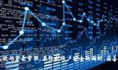   Bitpie转一次U需要多少T