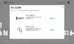 与关键词  探寻区块链母币