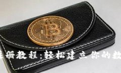 bitpb特派钱包注册教程：轻松建立你的数字资产管