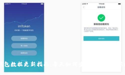 BK钱包数据更新指南：每天如何查看和解读更新数据