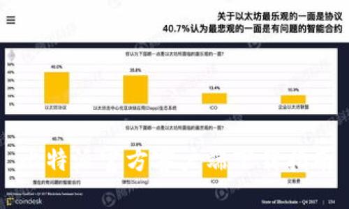 比特派官方客户端下载指南
