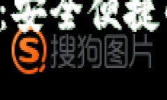 Bitkeep钱包官网版：安全便