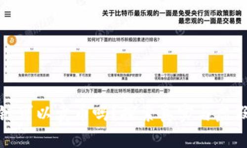 : 区块链可以卖币吗？探索真实与虚假的界限