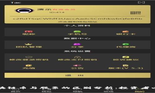 区块链币与股票的区别分析：投资者必读