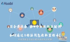 符合普通和 和4个相关的关