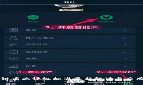 区块链商业评级标准最新解读与应用分析