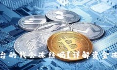 BitP平台的钱会冻结吗？详