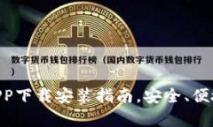 : Bitpie官网版APP下载安装指