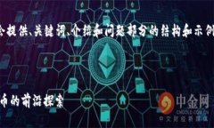 注意：由于篇幅限制，我