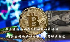 符合普通和以及4个相关的