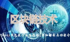 BitKeep钱包是什么生态链？