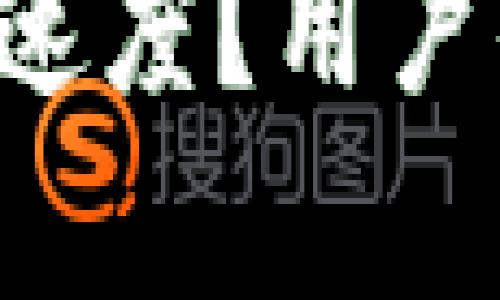 如何提高B特派收币速度？用户体验与解决方案分析