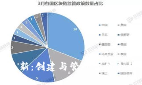 区块链模板最新：创建与管理智能合约的终极指南